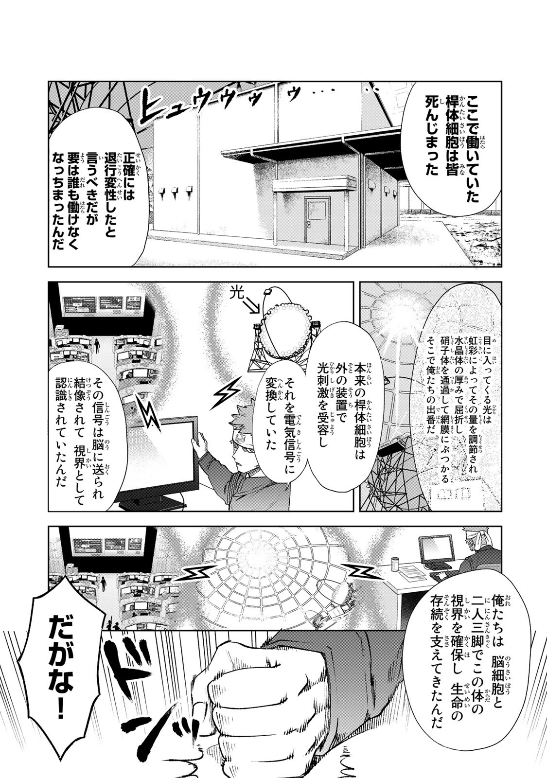 Hataraku Saibou - Chapter 28 - Page 15